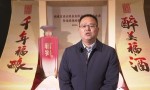 “千年福酿 醉美福酒”福建省酒业股份有限公司两周年庆典暨福将战略新品发布会在福州举行