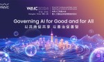 WAIC 2024智能体验全面升级，让“未来”触手可及！